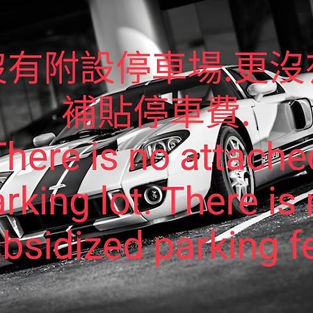 赤嵌厝child Come Home-依人數床位數計價開放房型 Tainan Bagian luar foto