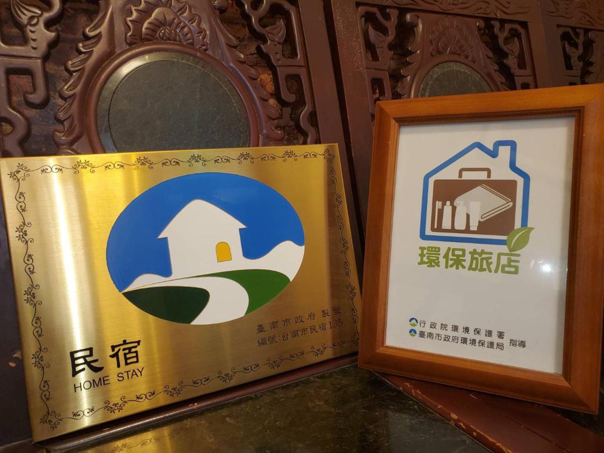 赤嵌厝child Come Home-依人數床位數計價開放房型 Tainan Bagian luar foto